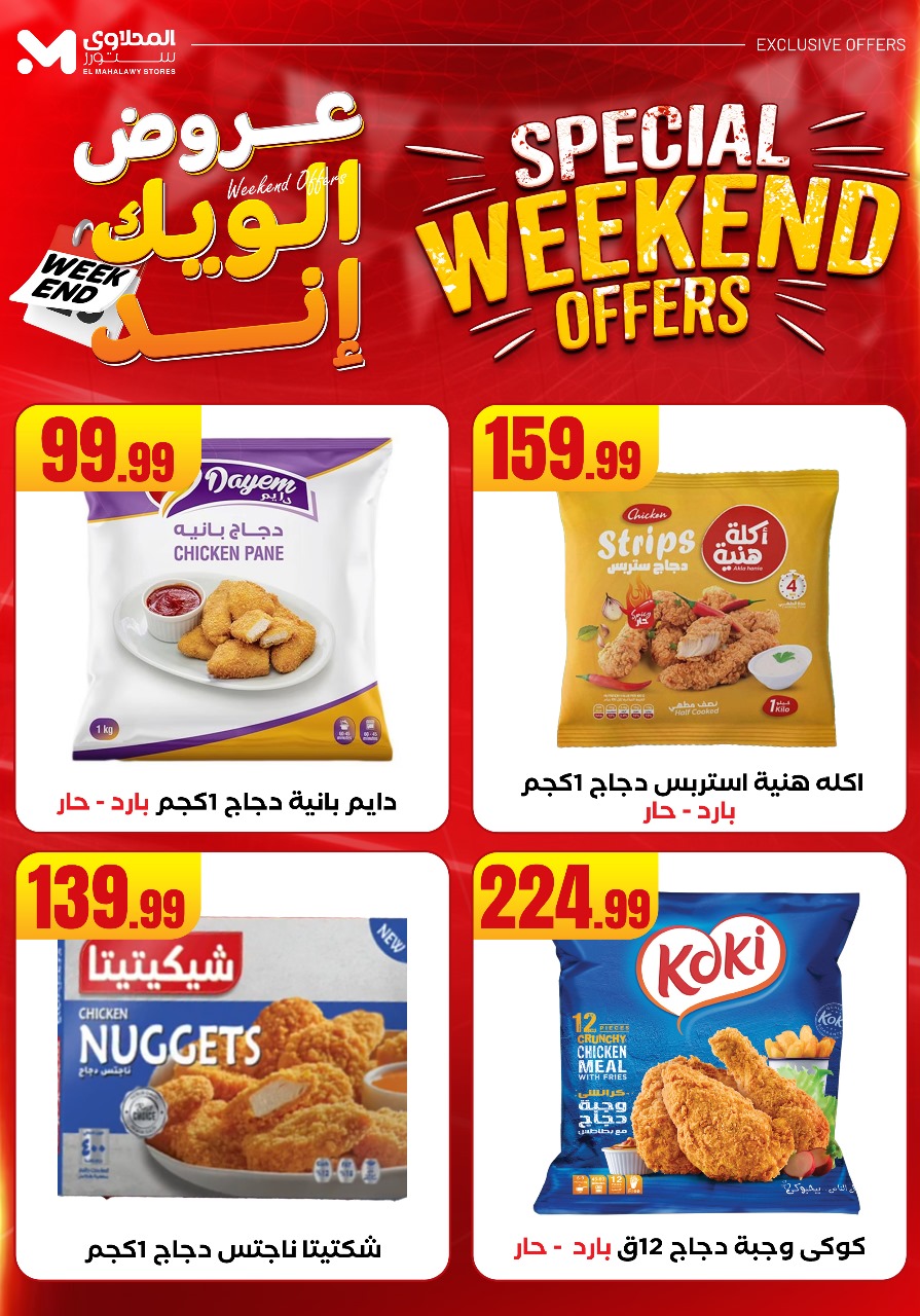 el-mahallawy offers from 29may to 7may 2025 عروض المحلاوي من 29 مايو حتى 7 مايو 2025 صفحة رقم 16